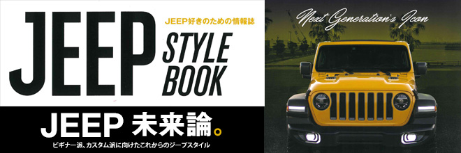 雑誌『JEEP STYLE BOOK』2020/SPRING