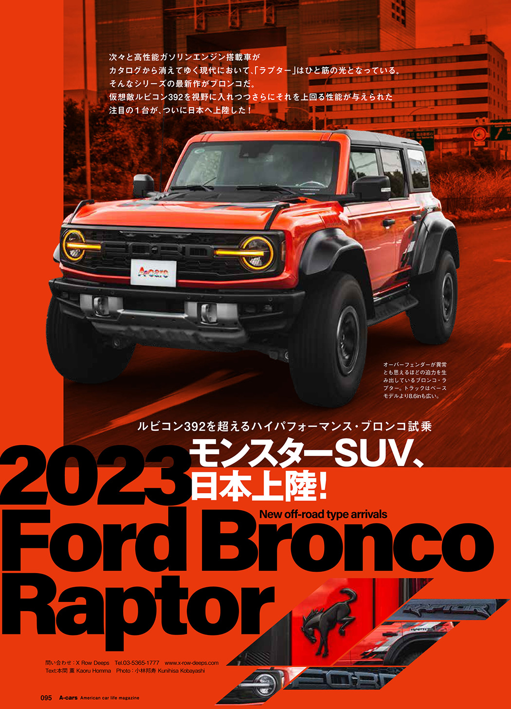 雑誌『A-cars』2024/MARCH